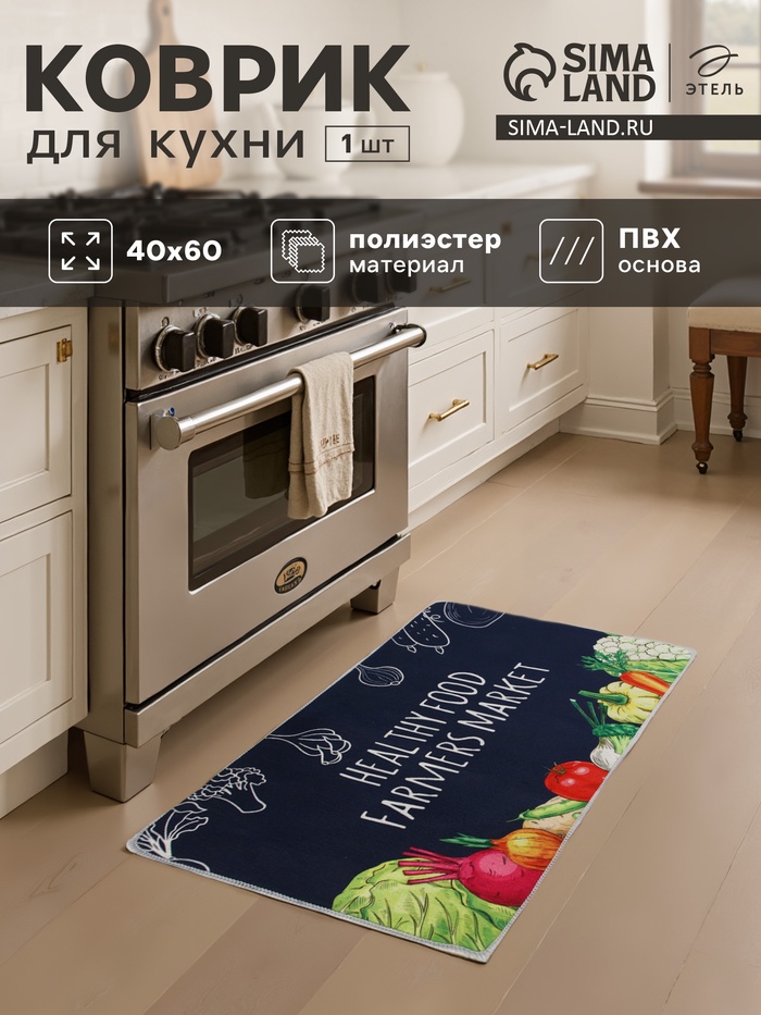 Коврик для кухни Этель Farmers, 40×60 см - Фото 1