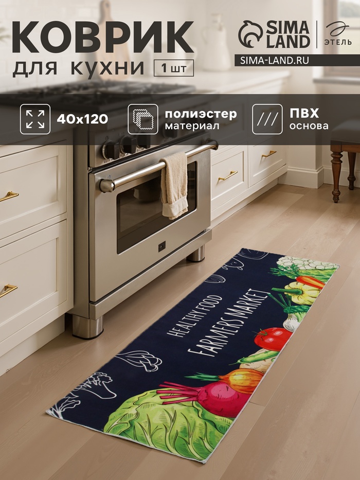 Коврик для кухни Этель Farmers, 40×120 см - Фото 1