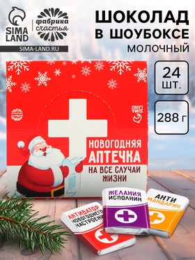 Шоколад новогодний молочный «Аптечка», в шоубоксе, 12 г х 24 шт
