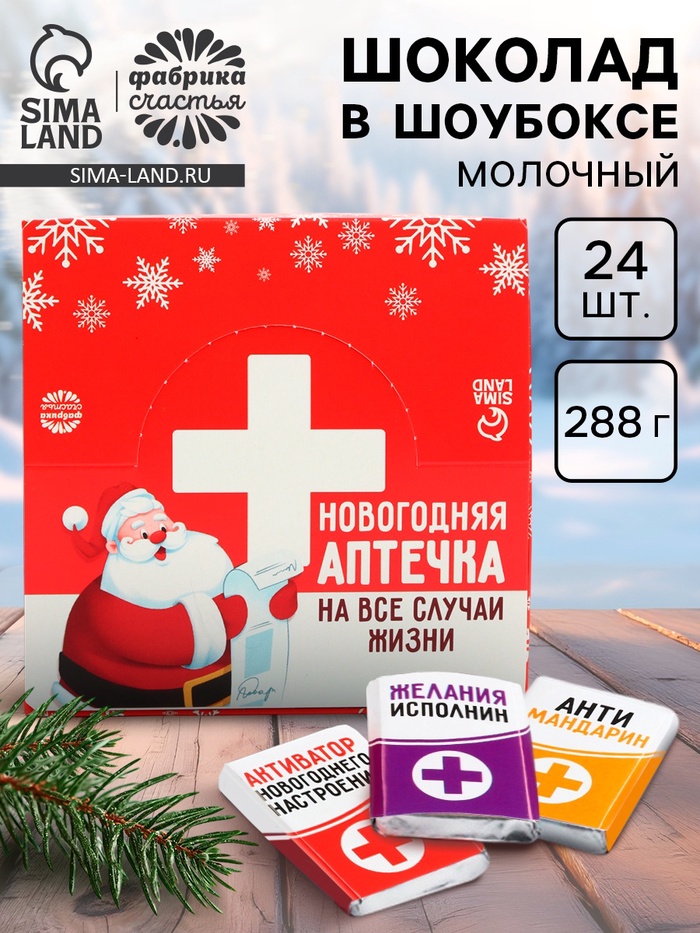 Шоколад новогодний молочный «Аптечка», в шоубоксе, 12 г × 24 шт. - Фото 1