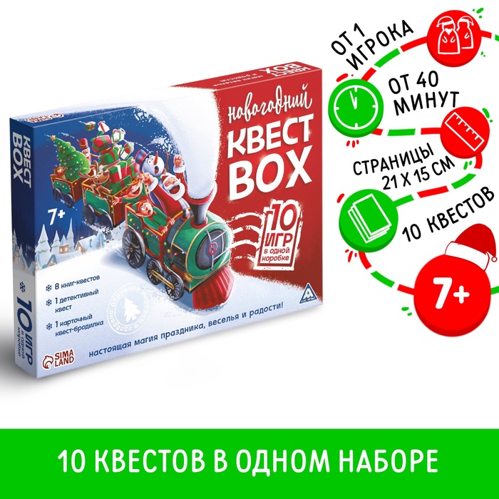 

Набор игр новогодний «Квест box», на Новый год, 10 квестов, 7+