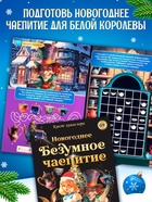 Набор книг «Новогодний квест box», 7+ 10590523
