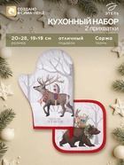 Прихватки «Этель. Лесные звери», набор 2 шт., 19×19 см, 20×28 см, 100% хлопок - Фото 1