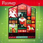 Адвент - календарь с игрушками «С Новым годом», детский, 16 окошек с подарками - Фото 2