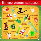 Адвент - календарь с игрушками «С Новым годом», детский, 16 окошек с подарками - Фото 3