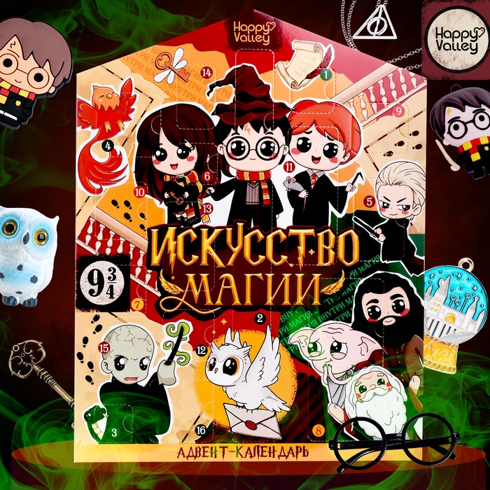 Адвент - календарь с игрушками «Искусство магии», детский, 16 окошек с подарками - Фото 1