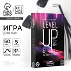 Игра для пар «Level up», 50 карт, плётка, наручники, 18+ - Фото 1