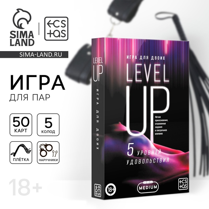 Игра для пар «Level up», 50 карт, плётка, наручники, 18+ - Фото 1