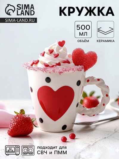 Кружка «Сердце», 500 мл, керамика, белая