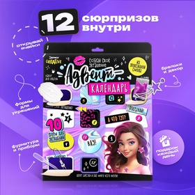 Адвент - календарь новогодний, детский, 12 окошек с подарками, эпоксидная смола