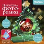 Набор для опытов «Новогодняя фоторамка», из эпоксидной смолы - Фото 1