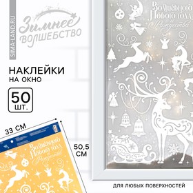 Наклейки витражные «Волшебного нового года и Рождества», 33 х 50,5 см 10342105