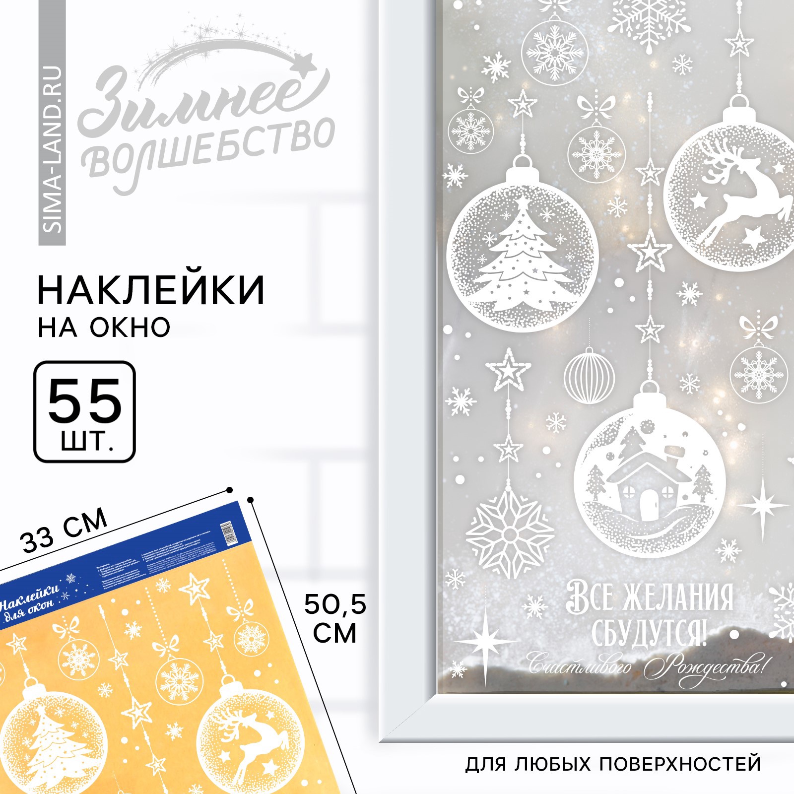 Наклейки новогодние на окна «Все желания сбудутся», на Новый год, 33 х ...