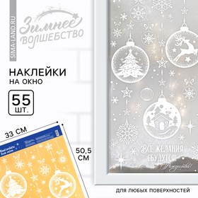 Наклейки витражные «Все желания сбудутся», 33 х 50,5 см 10342106