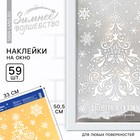 Новый год. Наклейки новогодние на окна «Поверь в сказку», на Новый год, 33 х 50,5 см - фото 322152780