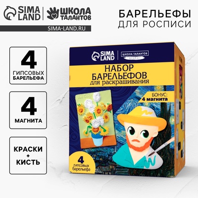 Барельефы для раскрашивания «Вдохновение», набор для творчества