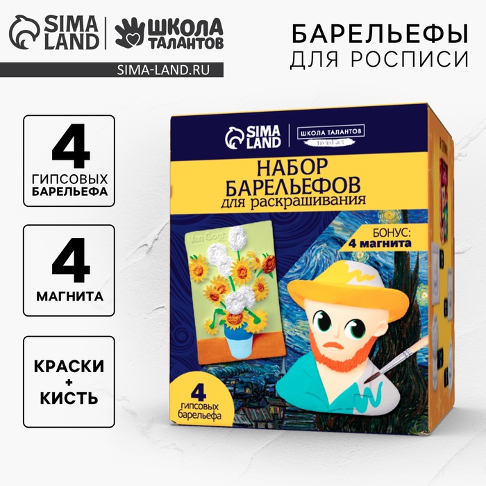 Барельефы для раскрашивания «Вдохновение», набор для творчества - Фото 1