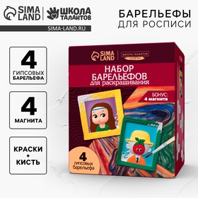 Набор барельефов для раскрашивания «Мир живописи», набор для творчества 10348767