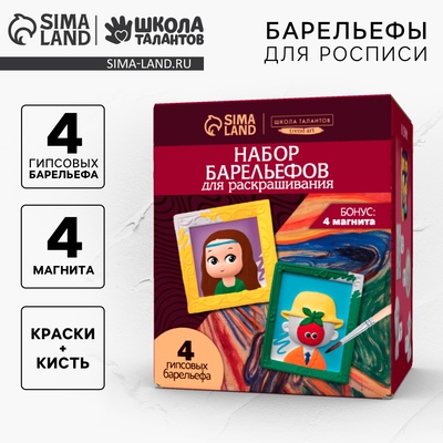 Барельефы для раскрашивания «Мир живописи», набор для творчества