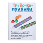 Развивающий набор «Трубочки-пулялки», 3+ - фото 5291217