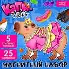 Магнитный набор «Капи-мода» - Фото 1