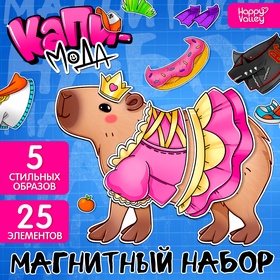 Магнитный набор «Капи-мода» 10365438