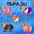 Магнитный набор «Капи-мода» - Фото 3