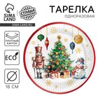 Тарелка одноразовая бумажная «С Новым годом», 18 см - Фото 1