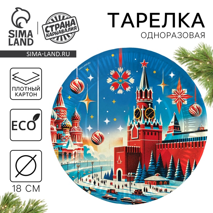 Тарелка одноразовая бумажная «С Новым годом», 18 см - Фото 1