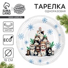 Тарелка одноразовая бумажная «С Новым годом», котики, 18 см - Фото 1