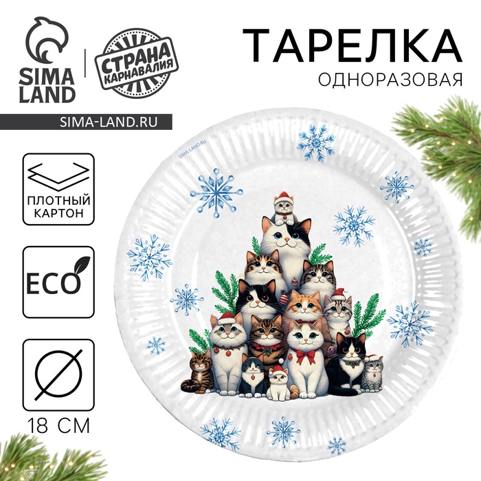 Тарелка одноразовая бумажная «С Новым годом», котики, 18 см - Фото 1