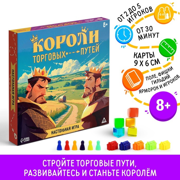

Настольная игра «Короли торговых путей», 157 карт, 8+