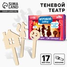 Теневой театр «Теневой театр» с фонариком в наборе 10471569 - фото 4401714