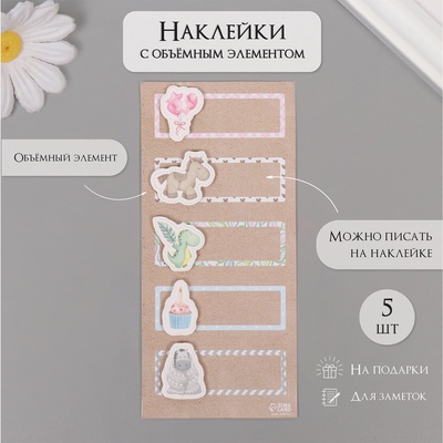 Наклейка с объёмным элементом «Детская», 7×15.2 см