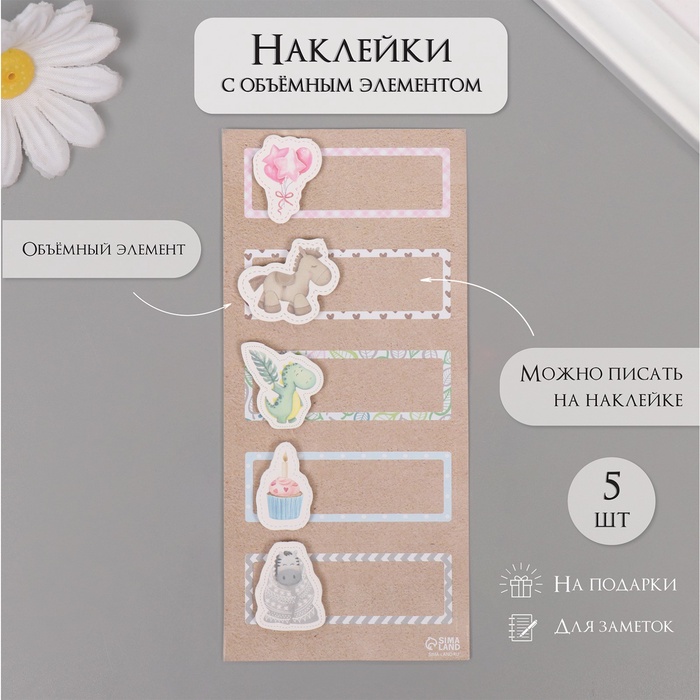 Наклейка с объёмным элементом «Детская», 7×15.2 см - Фото 1