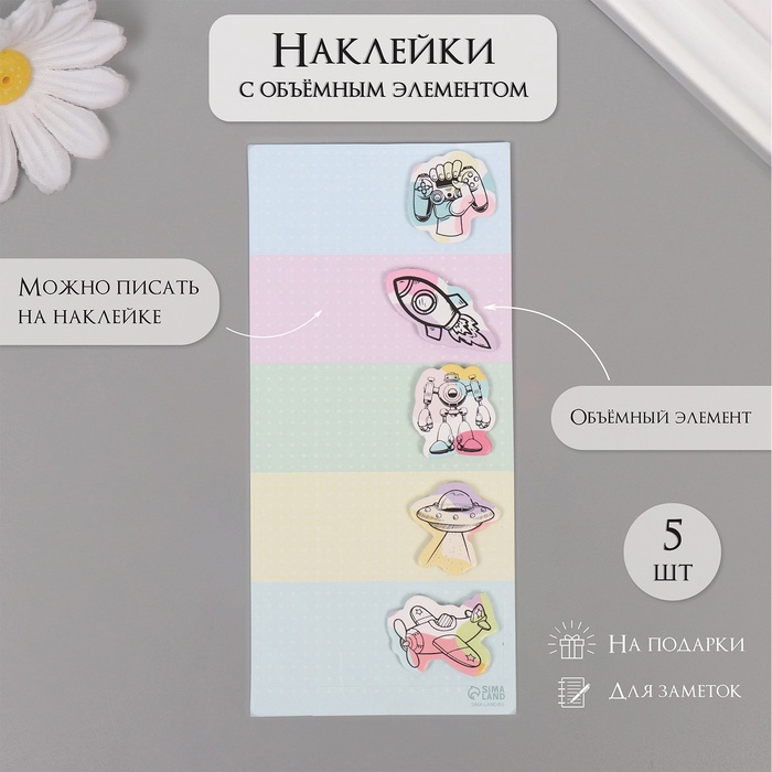 Наклейка с объёмным элементом «Для мальчишек», 7×15.2 см - Фото 1