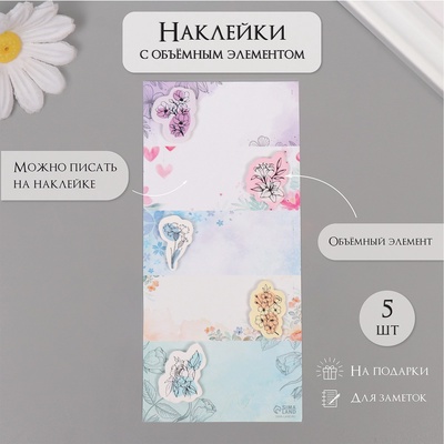 Наклейка с объёмным элементом «Цветочная», 7×15.2 см