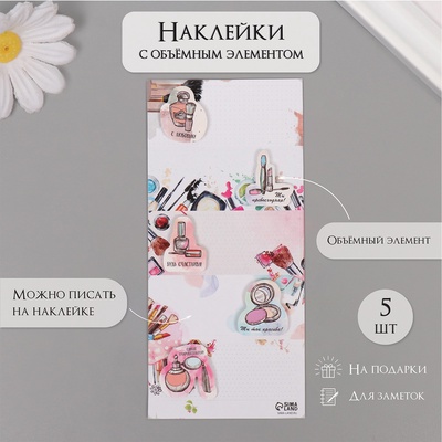 Наклейка с объёмным элементом «Макияж», 7×15.2 см