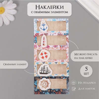 Наклейка с объёмным элементом «Море», 7×15.2 см