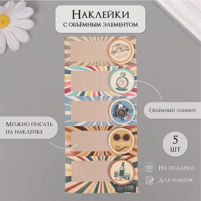 Наклейка с объёмным элементом «Ретро», 7×15.2 см