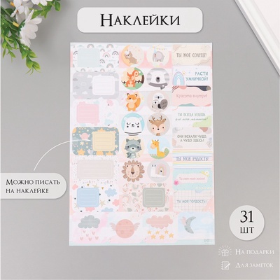 Наклейки на подарки «Детские», 21×29.7 см