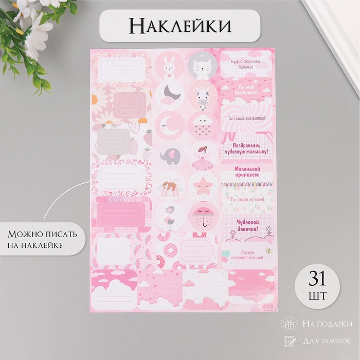 Наклейки на подарки «Для малышек», 21×29.7 см - Фото 1