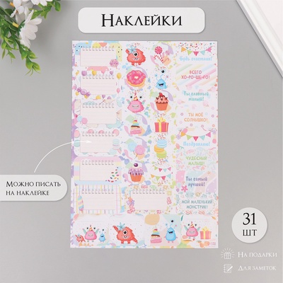 Наклейки на подарки «Монстрики», 21×29.7 см