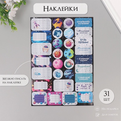 Наклейки на подарки «Космос», 21×29.7 см