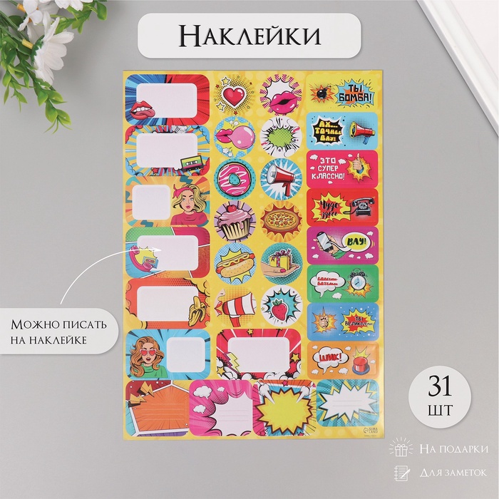 Наклейки на подарки "Поп-арт" 21х29,7 см - Фото 1