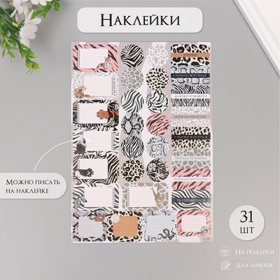 Наклейки на подарки «Принты», 21×29.7 см