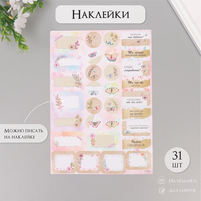 Наклейки на подарки «Крафт и цветы», 21×29.7 см