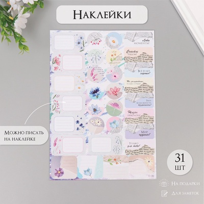 Наклейки на подарки «Цветы и газеты», 21×29.7 см