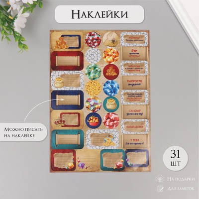 Наклейки на подарки «Богатство», 21×29.7 см