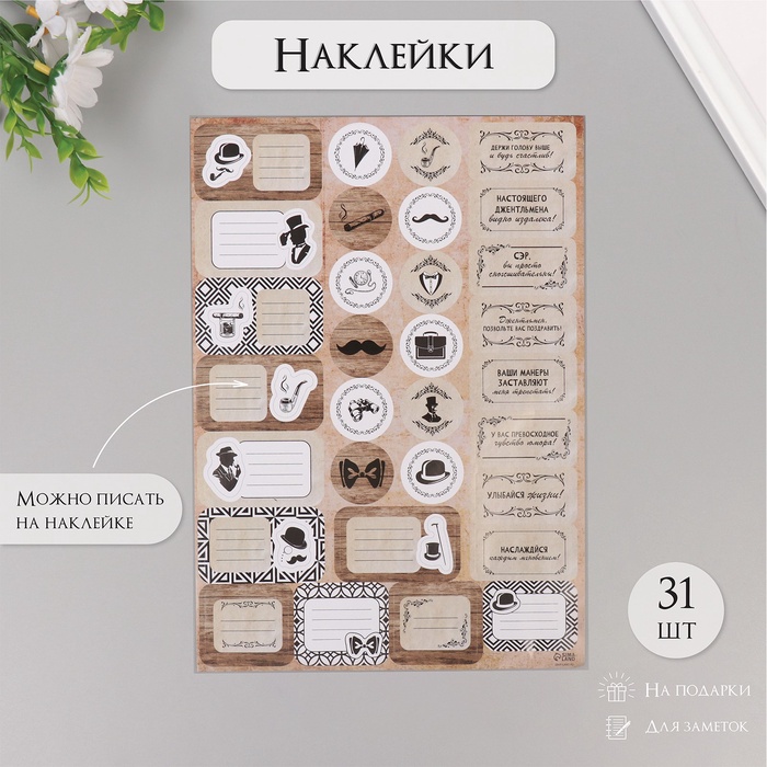 Наклейки на подарки «Джентльменский набор», 21×29.7 см - Фото 1